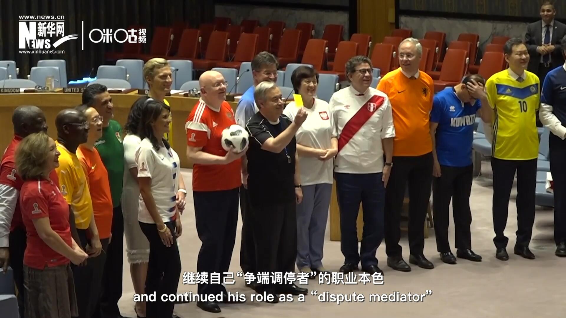 2018世界杯开幕之前，各国大使都抛弃了西装革履，换上了各自国家队的10号球衣