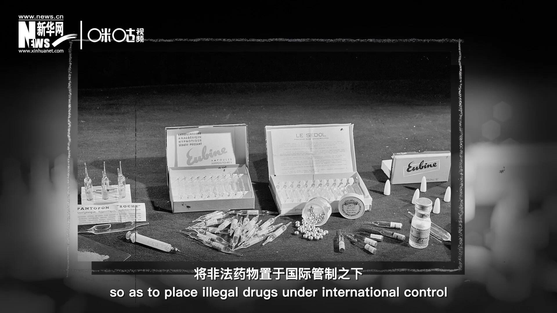 1946年 ，联合国签订了关于麻醉品管制的议定书，成立了麻醉药品委员会，将非法药物置于国际管制之下。