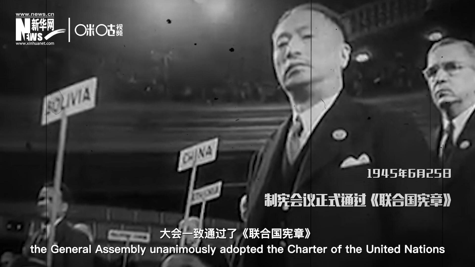 经过两个月激烈讨论和逐项投票，1945年6月25日，大会一致通过了《联合国宪章》
