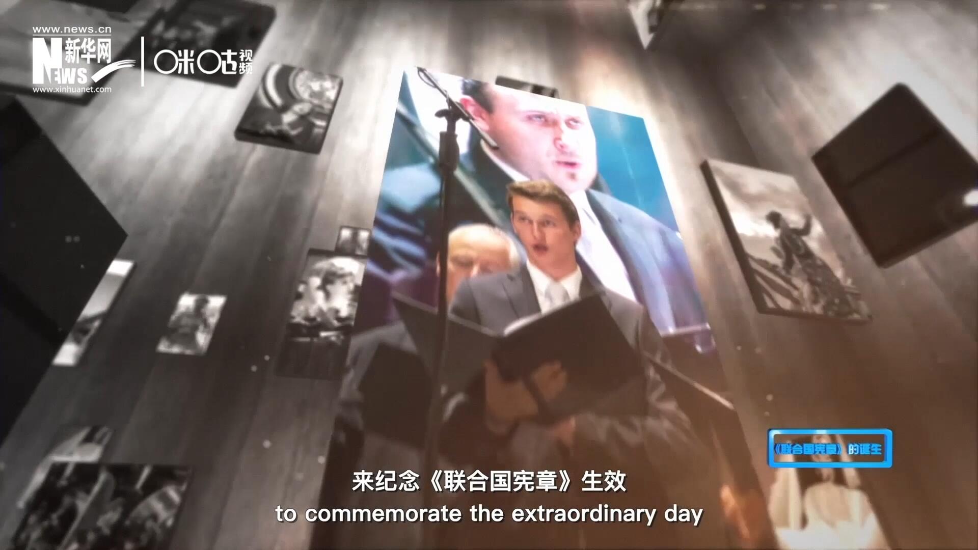 人们通过举行音乐会、朗诵会等活动，来纪念《联合国宪章》生效这个意义非凡的日子