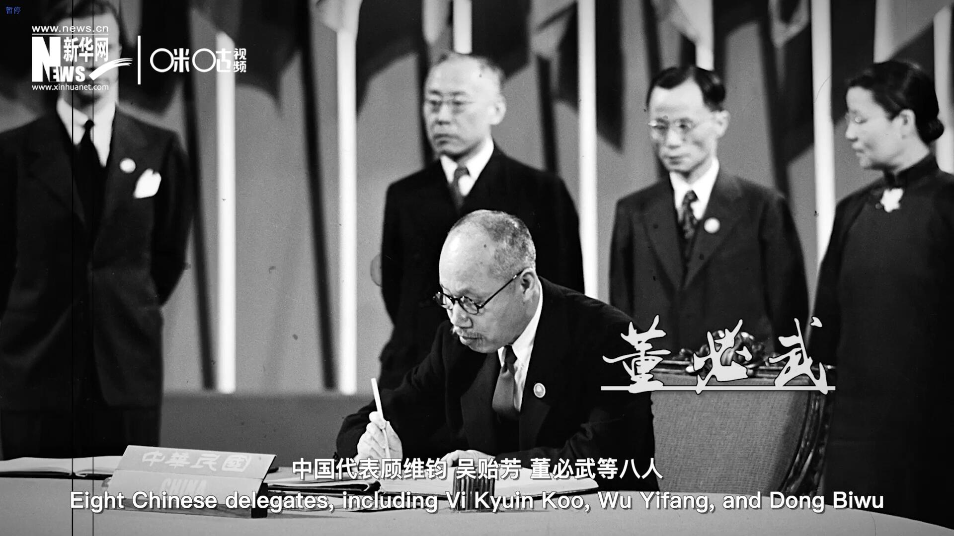 1945年6月26日，在《联合国宪章》签字仪式上，中国成为第一个签字的国家