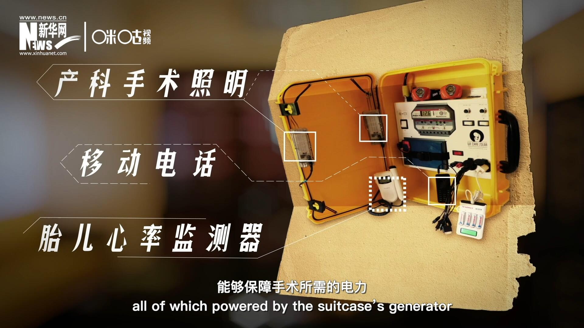 他们设计的“便携式太阳能发电手提箱”，是一个轻便又经济实惠的太阳能贮存器。