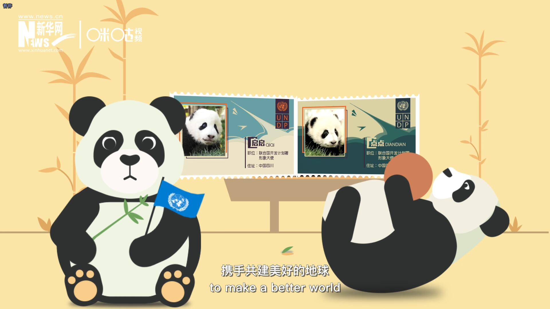 拥有这样呆萌的伙伴，携手共建美好的地球，你愿意吗？