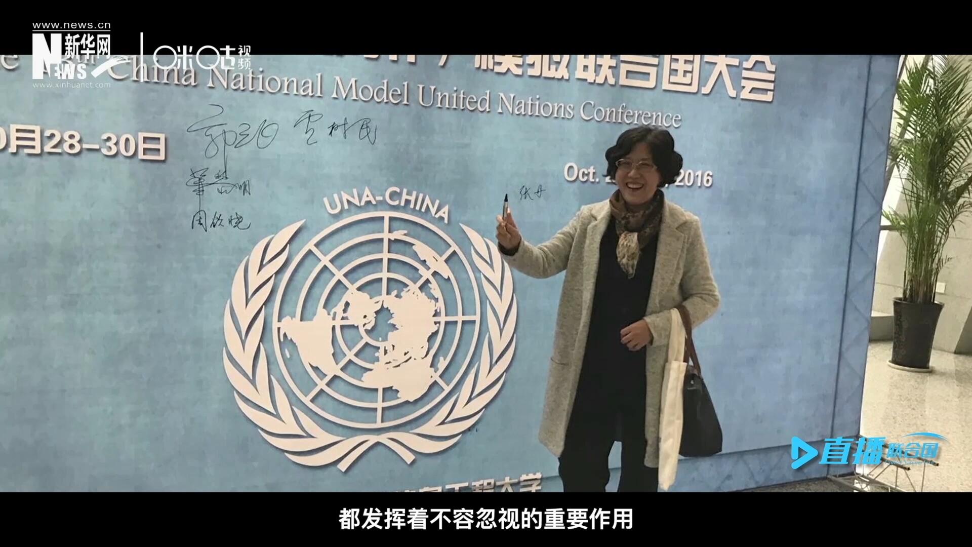 中国联合国协会，是中国唯一一家以推动实现联合国宪章宗旨和原则为宗旨的全国性非政府组织。