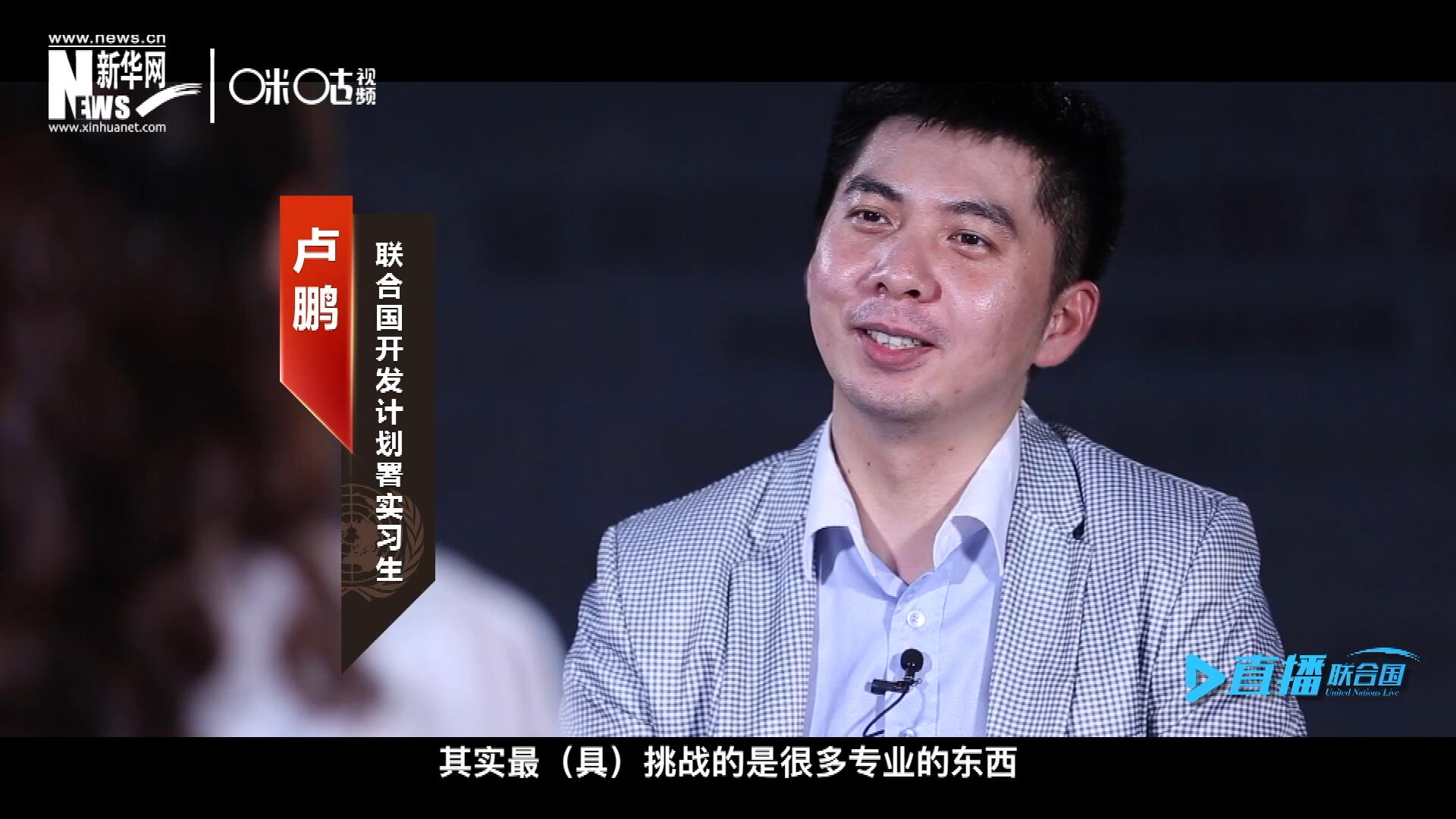 在联合国实习的日子里，年轻人会因为工作上遇到的难题困惑不已，为第二天活动彻夜难眠，也会为上司一句夸奖而激动万分。