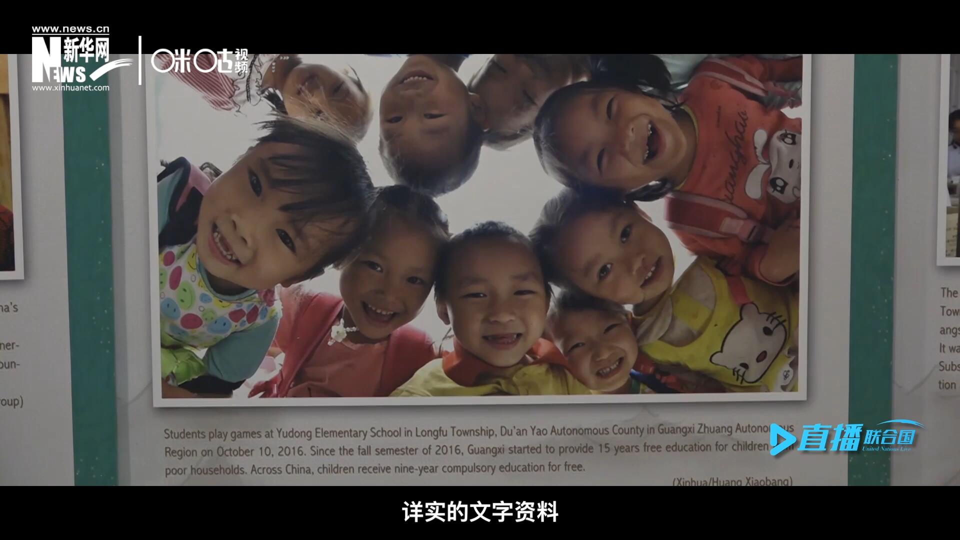 展覽通過鮮活生動的圖片、視頻短片、詳實的文字資料，講述了中國精準扶貧、脫貧攻堅的故事，向世界展示中國扶貧工作成就，介紹全球減貧的中國方案。