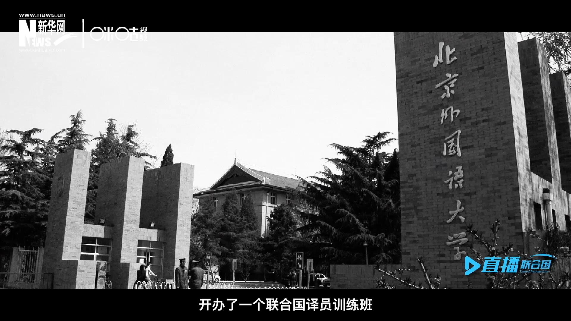 绝大部分目前在联合国系统工作的资深翻译工作人员，包括口译、笔译都是当年从这个译训班毕业的，陈峰也不例外。