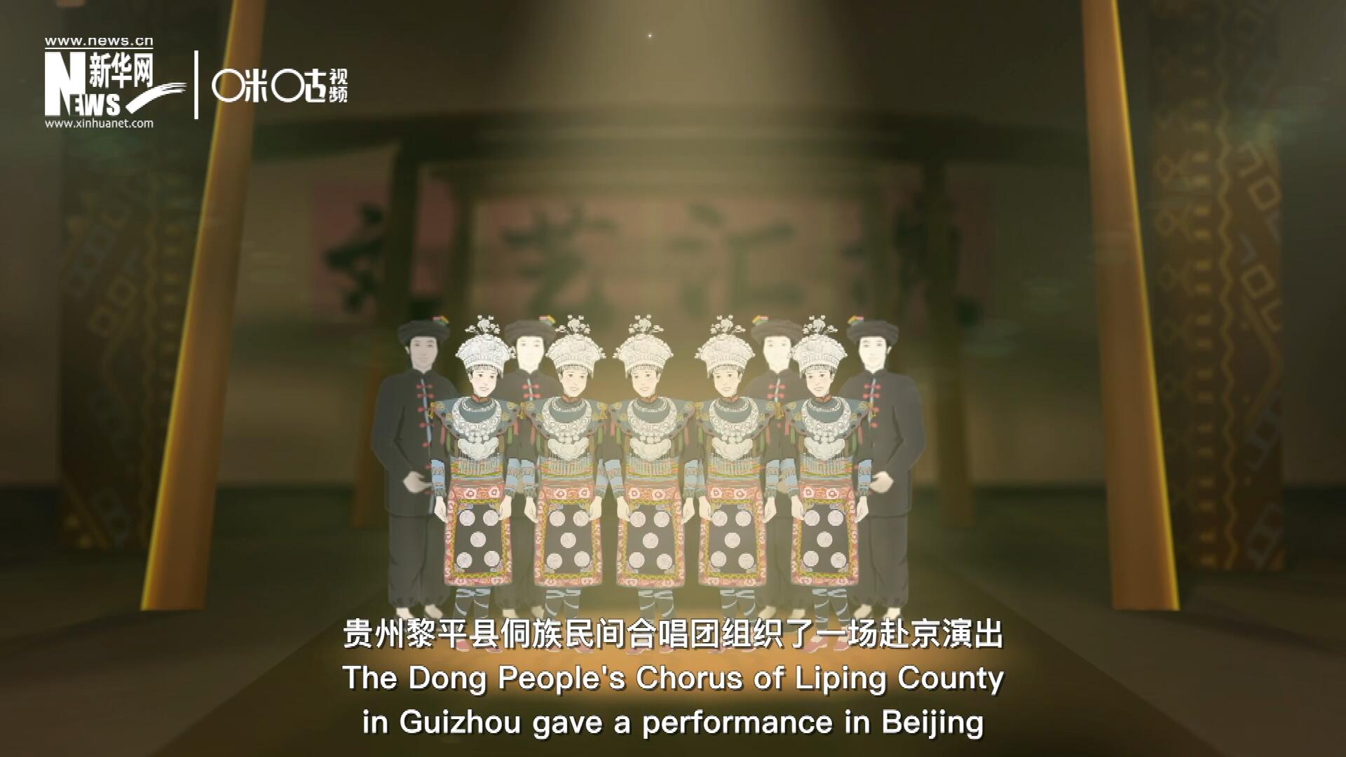 直到1959年10月，贵州黎平县侗族民间合唱团组织了一场赴京演出 ，侗族大歌才迈出了走出深山的第一步，在首都的舞台一炮而红。