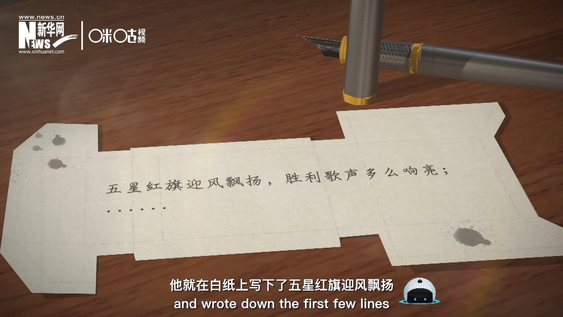 王莘在香煙盒的背面寫下了“五星紅旗迎風飄揚”幾句歌詞。