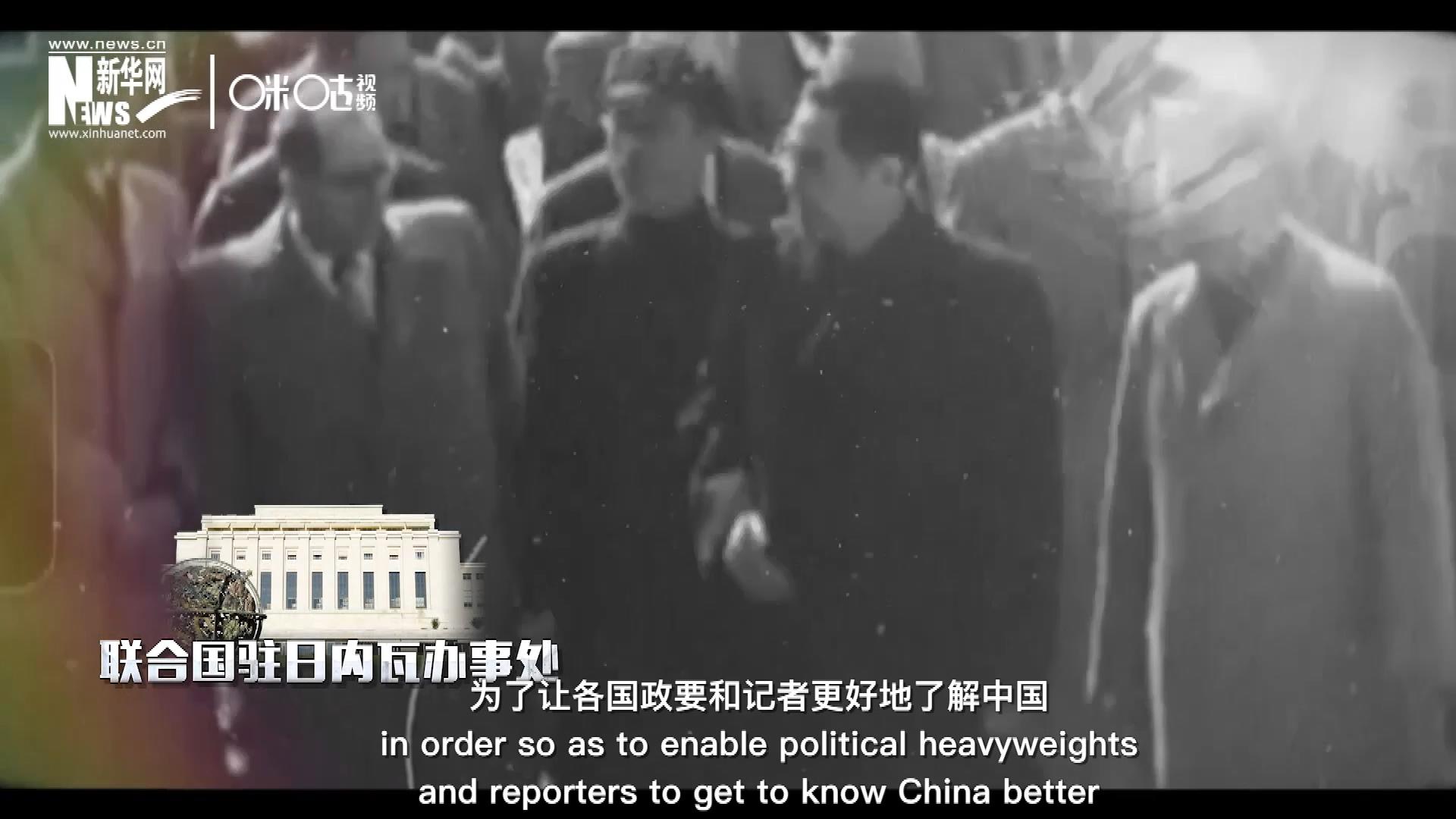 1954年，日內瓦會議召開，周恩來總理率團出席。這是新中國第一次以聯合國五大常任理事國之一的身份和地位，登上了世界歷史的舞臺。