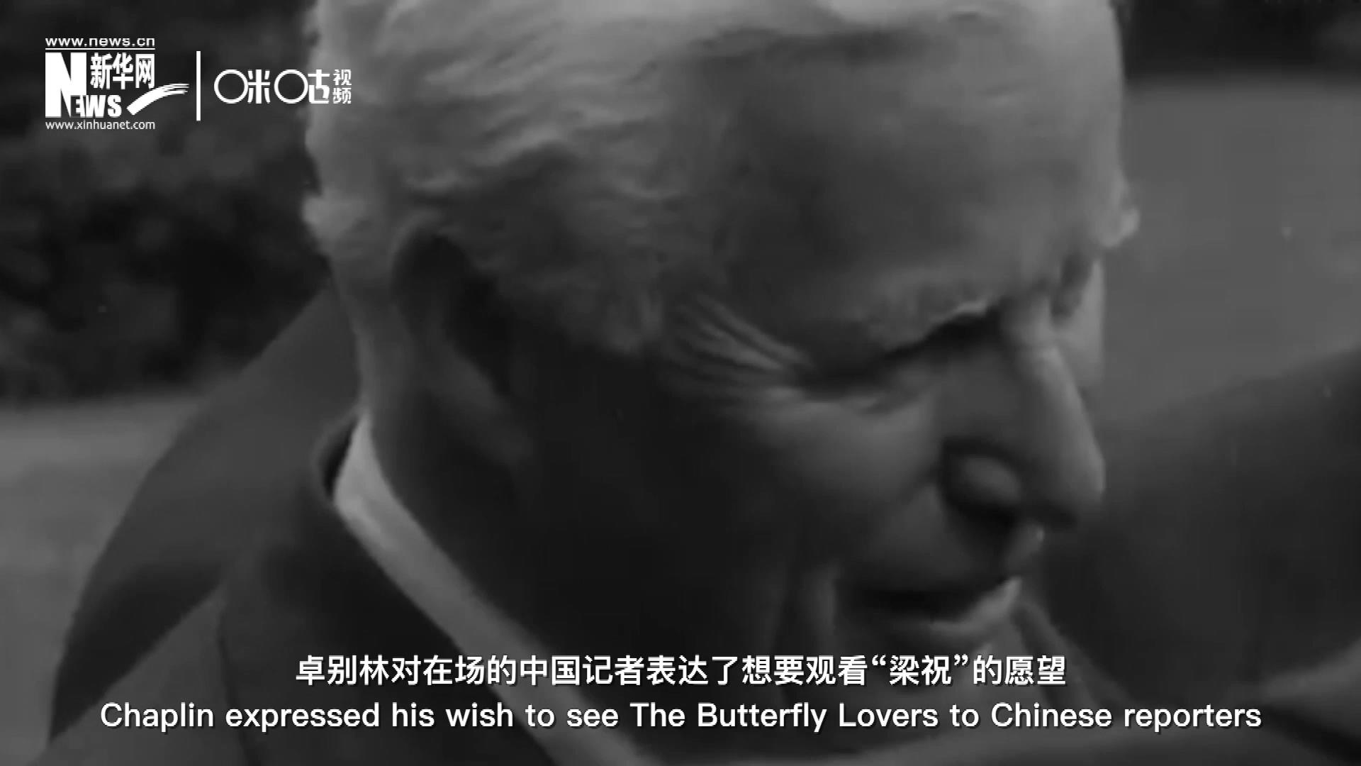 日內瓦會議召開期間，國際和平獎恰好來到卓別林在瑞士的家中為他頒獎。儀式上，卓別林對在場的中國記者表達了想要觀看“梁祝”的願望。