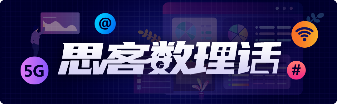 思客数理话banner
