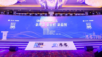 新理念 新征程 新蓝图：2020新华网思客年会探索&ldquo;中国经济下一程&rdquo;