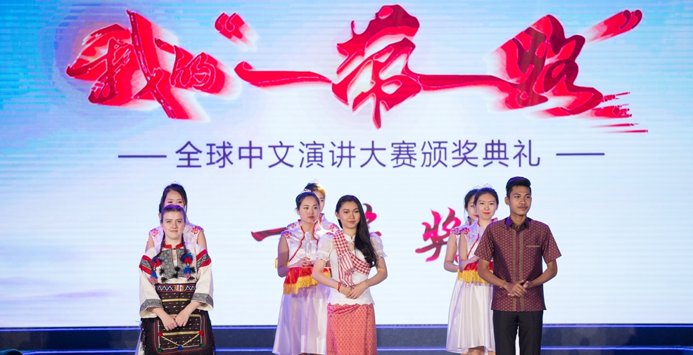 &ldquo;我的&lsquo;一带一路&rsquo;&rdquo;全球中文演讲大赛圆满落幕