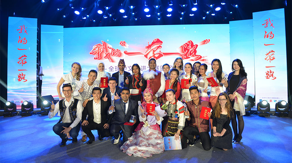 我的&lsquo;一带一路&rsquo;&rdquo;全球中文演讲大赛颁奖典礼【视频一】
