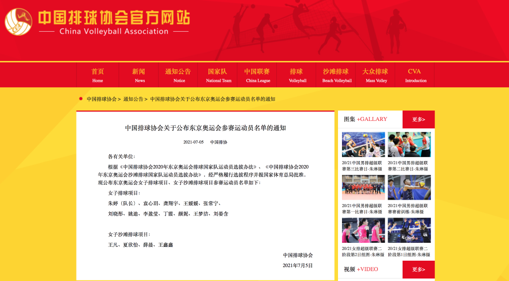 中国女排、女子沙滩排球东京奥运会参赛名单公布 速看！