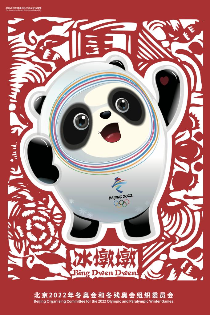 在2021北京国际设计周开幕式上,北京2022年冬奥会和冬残奥会海报发布