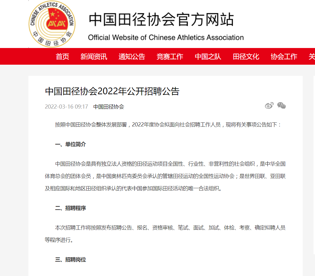 中国田径协会面向社会招聘大众健身及会员部主任-新华网体育