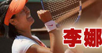 2011李娜法网夺冠