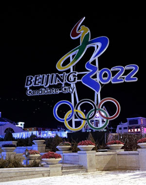 北京2022年冬奧會將為世界和國人帶來什麼？