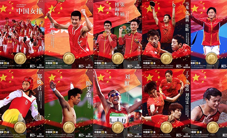 冠軍海報：中國奧運冠軍全回顧