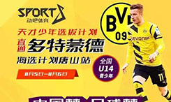 【报名】中国足球人才库“天才少年”选拔计划唐山站