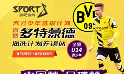中国足球人才库“天才少年”选拔计划无锡站