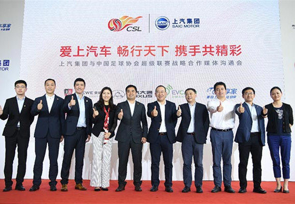 看中赛事潜力！上汽集团成中超联赛高级官方合作伙伴
