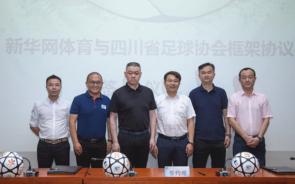四川省足协联手新华网体育&ldquo;复刻&rdquo;四川足球&ldquo;雄起记忆&rdquo;