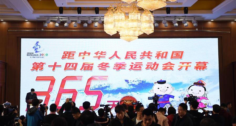 全国冬运会倒计时一周年揭牌仪式 发布官方宣传歌曲