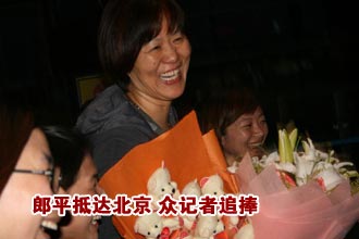 郎平抵达北京 众女排记者追捧