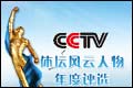 《安踏2012CCTV体坛风云人物年度评选》简介