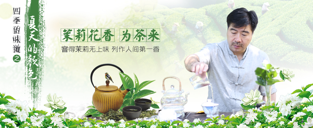 福州：茉莉花香 為茶來