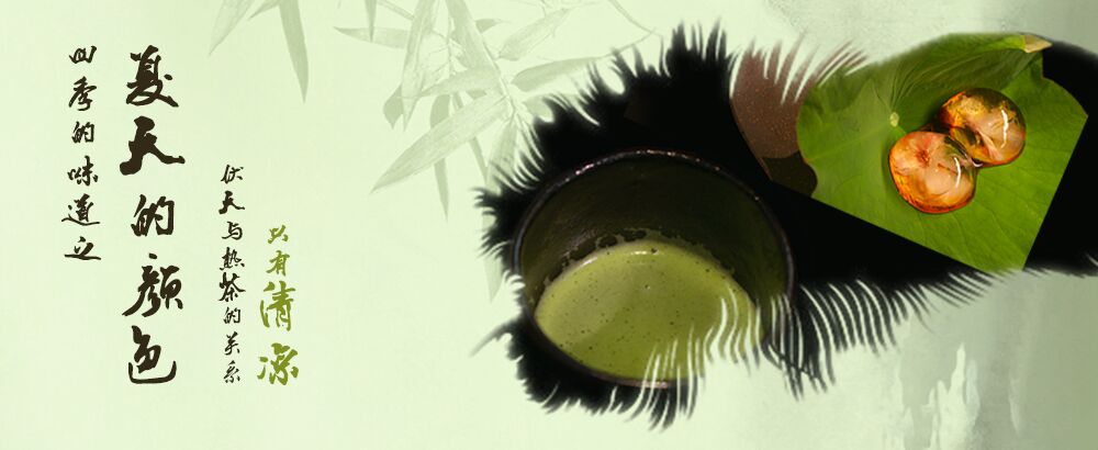 热茶与伏天的关系，只有清凉