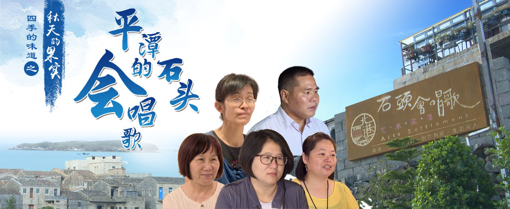 平潭的石头会唱歌