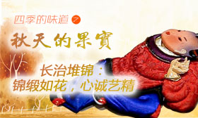 长治堆锦：锦缎如花，心诚艺精