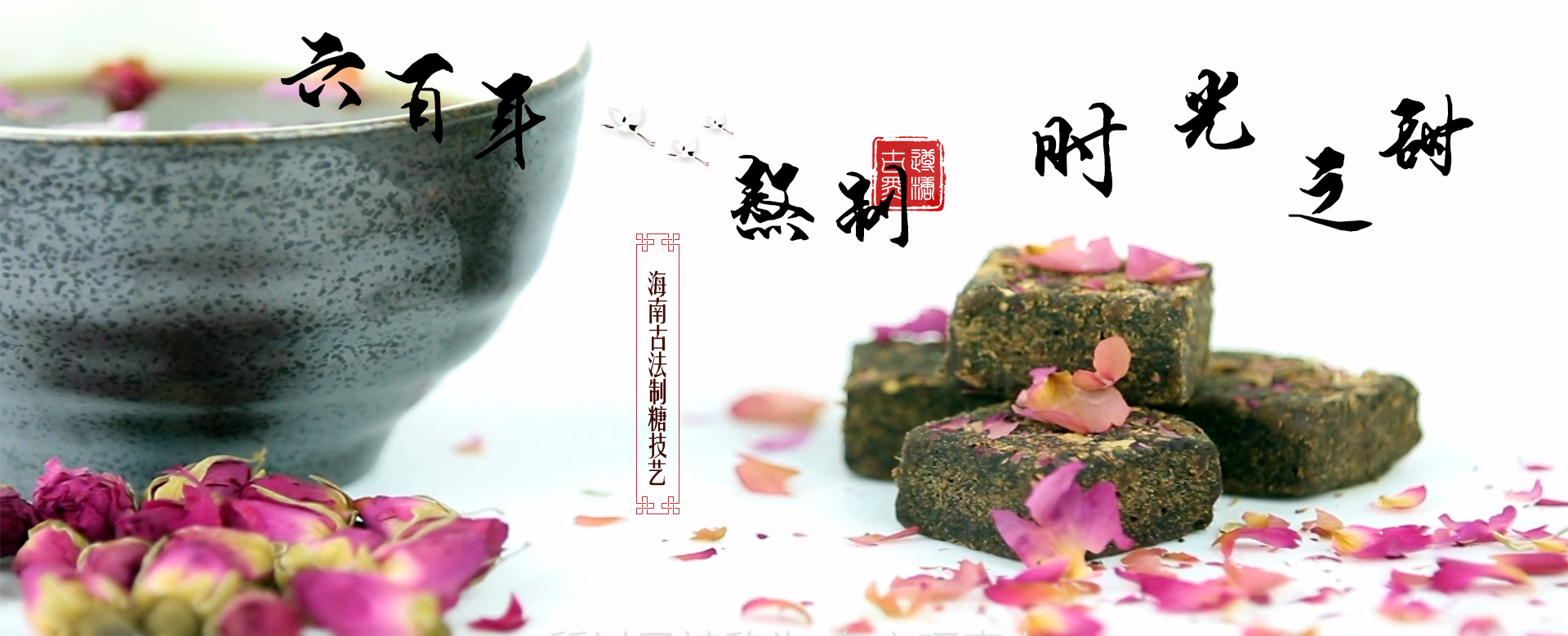 古法熬制时光之“甜”