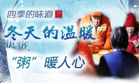 “粥”暖人心