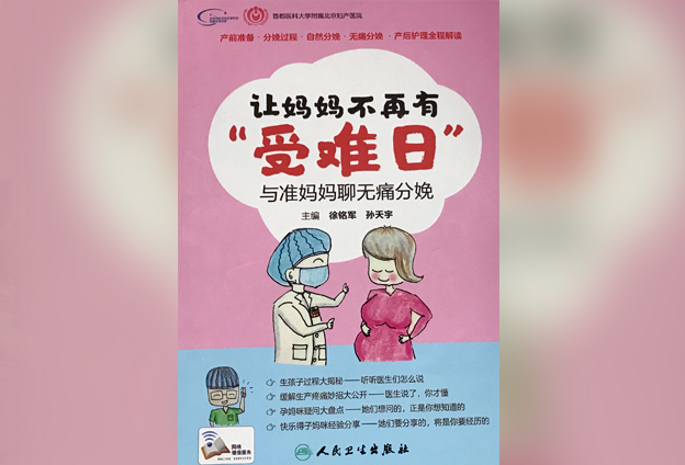 无痛分娩会对孩子或产妇产生危险吗？
