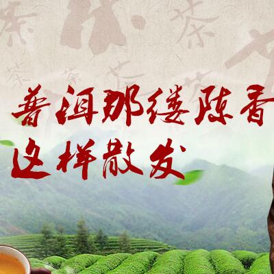 普洱那缕陈香，这样散发