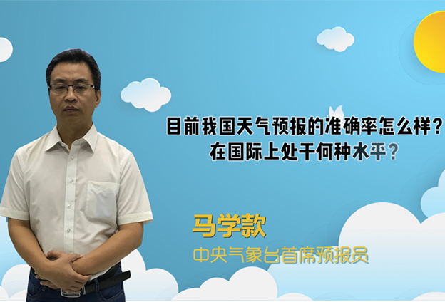 我国天气预报的准确率在20%左右