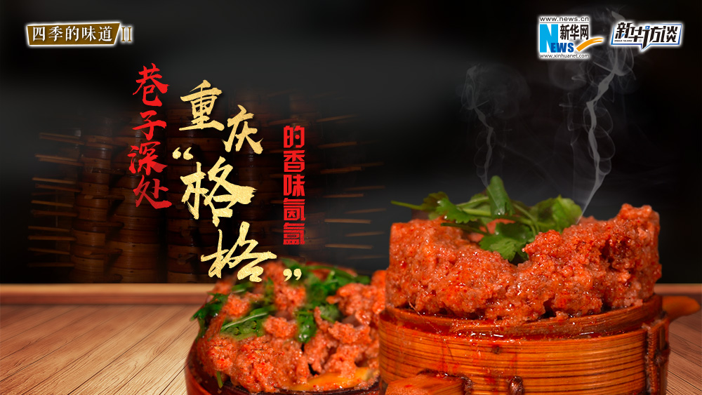 巷子深处 重庆&ldquo;格格&rdquo;的香味氤氲