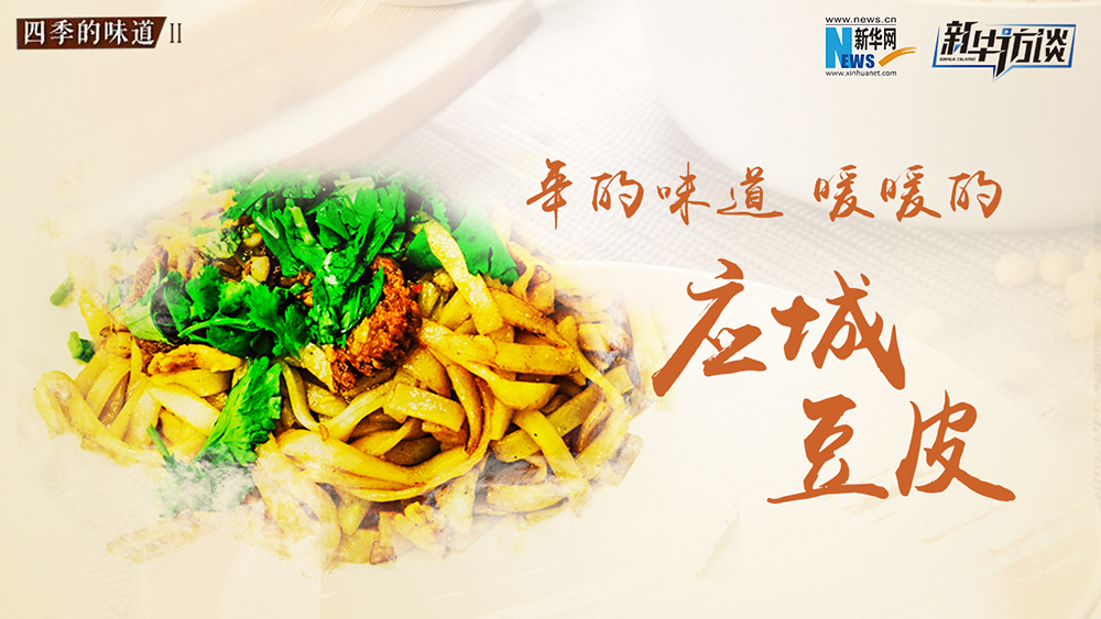 年的味道 暖暖的应城豆皮