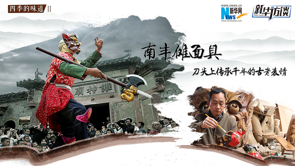 南丰傩面具：刀尖上传承千年的古老表情