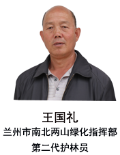 王国礼：与树苗一同成长的“林二代”