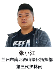 张小江：守护绿水青山的“林三代”