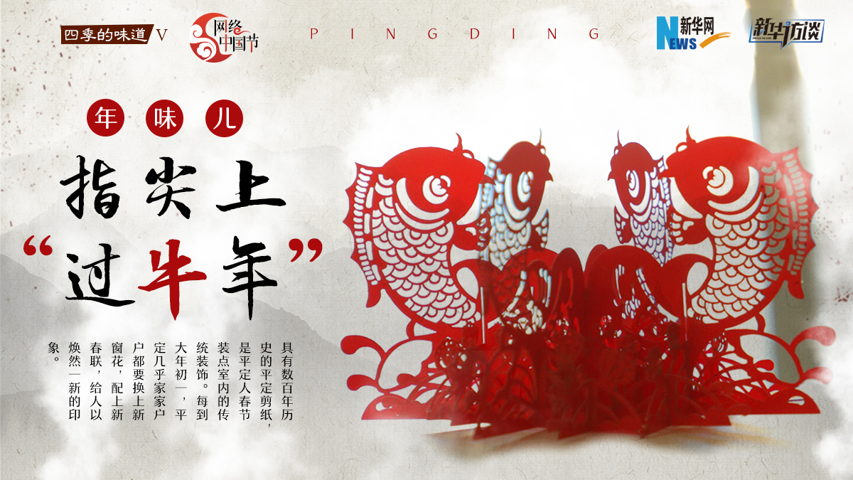 指尖上“过牛年”