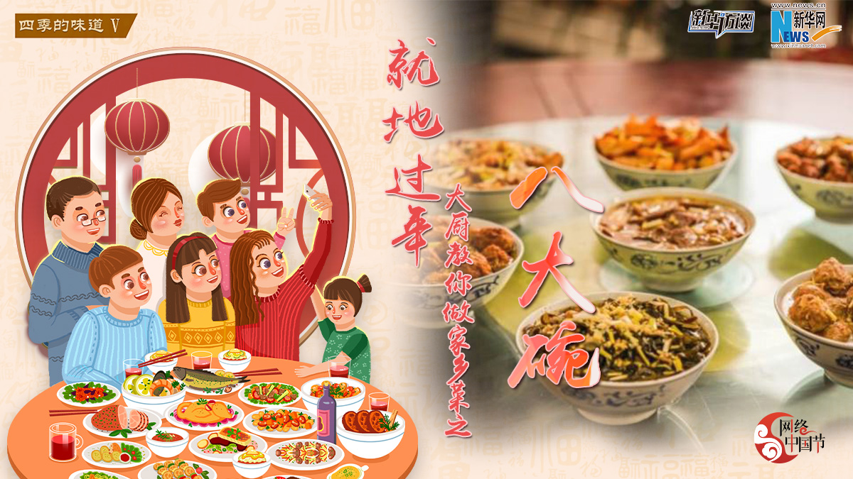 就地过年，大厨教你做家乡菜之——八大碗