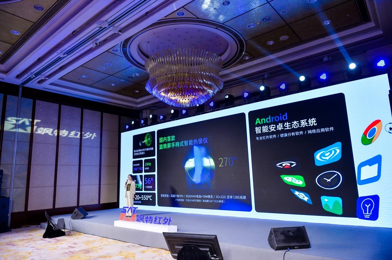 医用红外热像仪怎么开机飒特发布三款消费级红外热像产品_https://www.jmylbn.com_新闻资讯_第1张