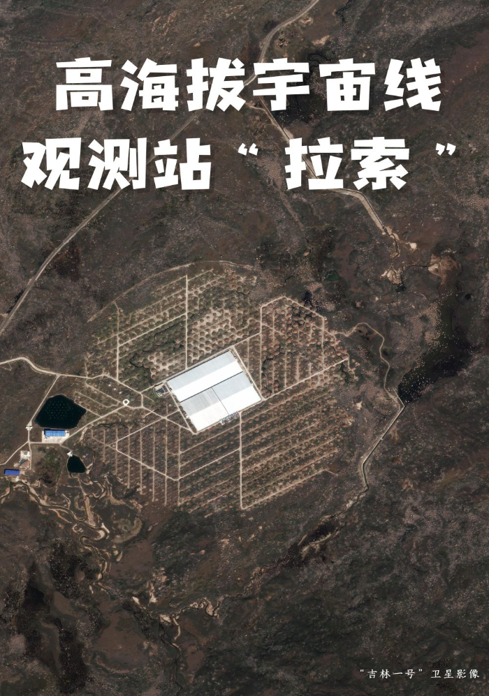 地球与太空的相互“凝视”——卫星视角看国家天文观测装置（1）：“拉索”-新华网